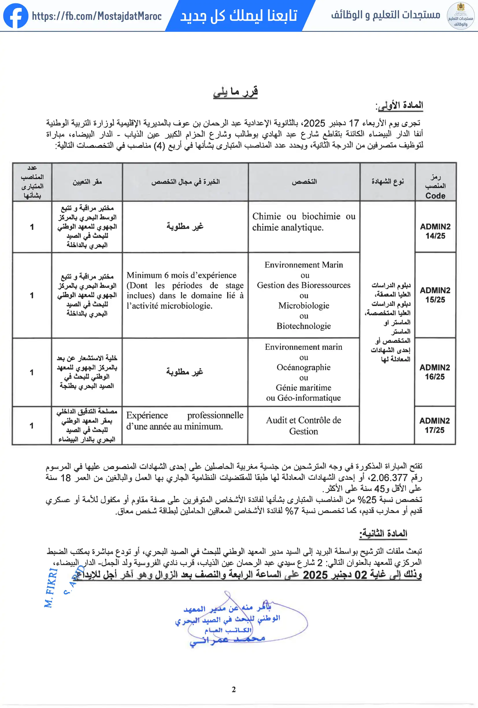 مباراة لتوظيف متصرف من الدرجة الثانية - سلم 11 - 2